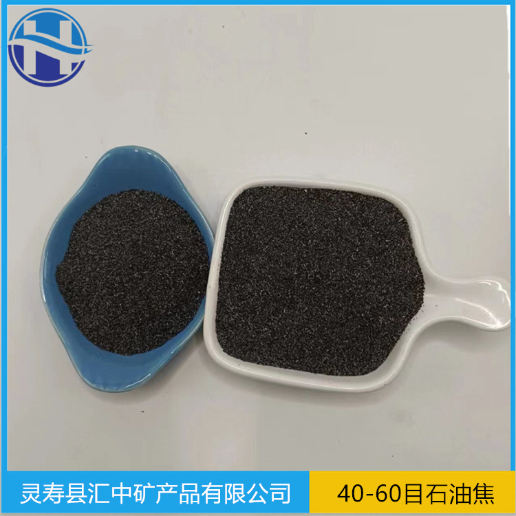 Petroleum coke used for 40-60 mesh brake pads with high carbon and low sulfur wear resistance, good sound insulation and noise reduction