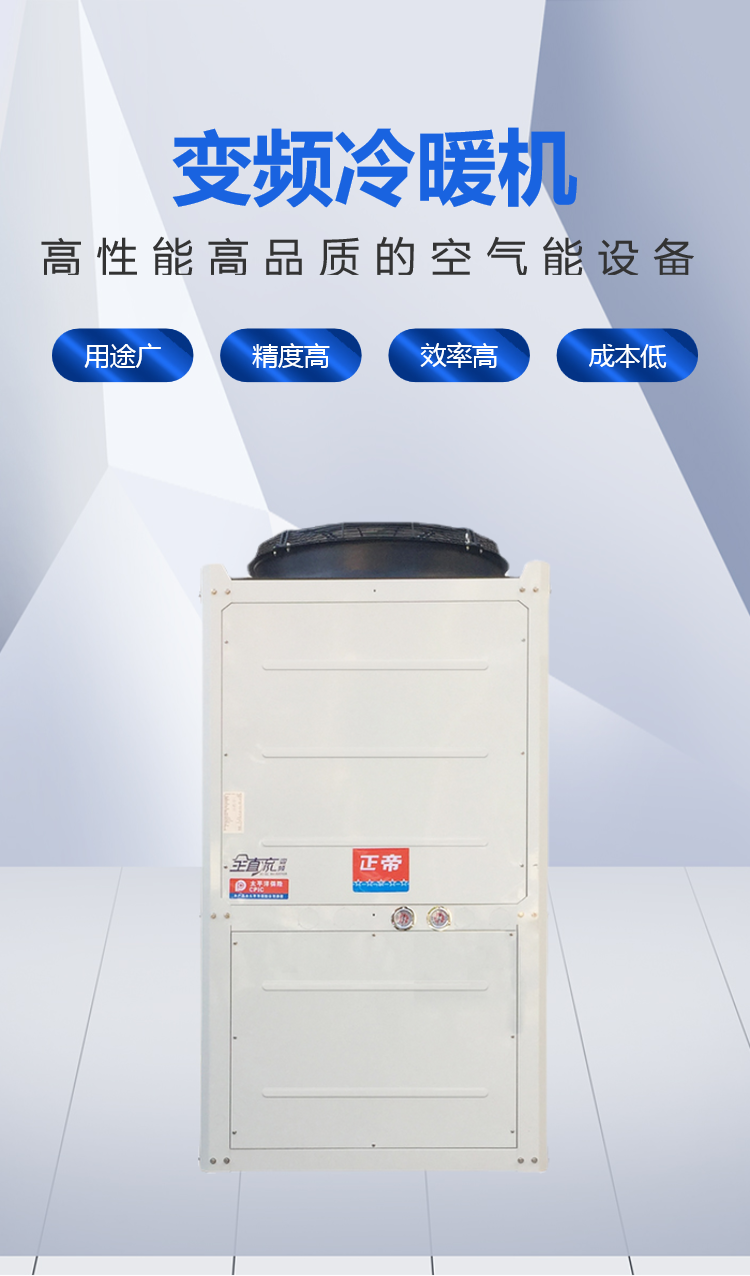 Zhengdi Air Energy manufacturer 15P ultra-low temperature DC variable frequency cold and warm air source heat pump for 300 square meters of heating