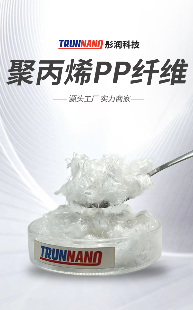 PP fiber polypropylene fiber foam mortar concrete is suitable for Tongrun Nano Technology