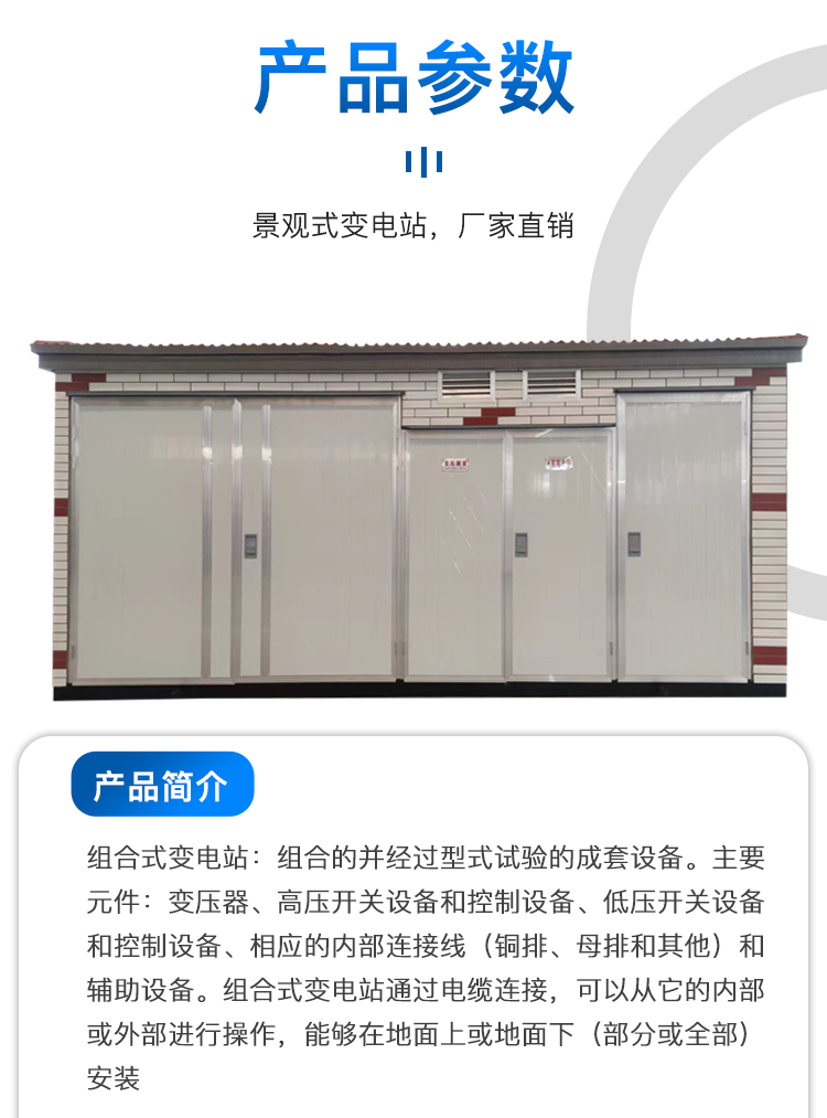 YBM-12 box transformer landscape substation distribution room 10KV production plant Yongyeda