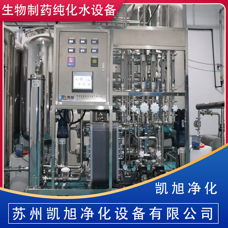 Biopharmaceutical purified water equipment, Kaixu purification precision equipment, with excellent design and simple structure, supplied by manufacturers