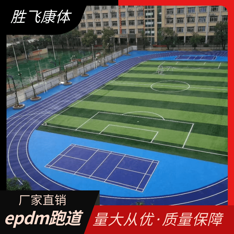 New national standard epdm runway school playground Sports venue primary and secondary school kindergarten playground environmental protection material construction