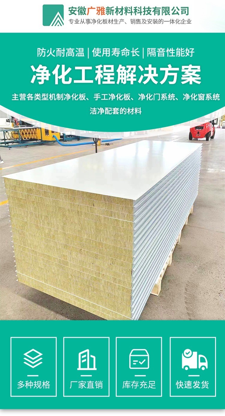 5cm food electronics factory processing and manufacturing laboratory purification workshop insulation color steel rock wool sandwich panel