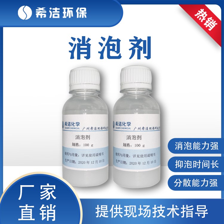 工业造纸消泡剂 污水处理抑泡剂液体消泡去除剂