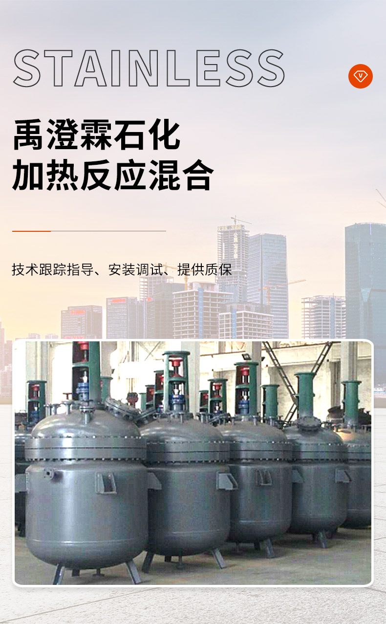 Stainless steel reaction kettle, Yuchenglin production plant, home appliance heating, vacuum reaction equipment, chemical use