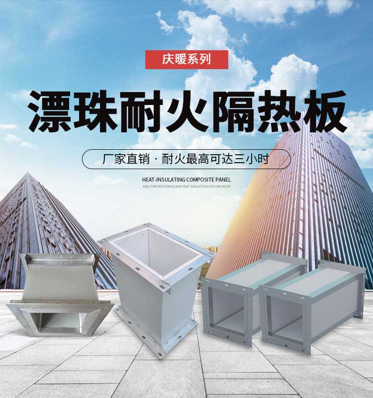 Wood grain ice fire plate asbestos free floating bead calcium silicate fireproof plate aerogel smoke control duct