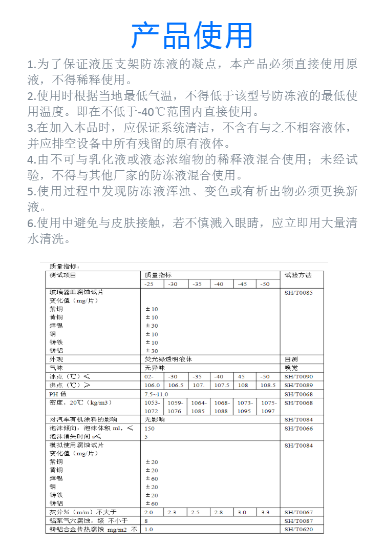 Unocal mine antifreeze MFD-35 hydraulic support has good stability