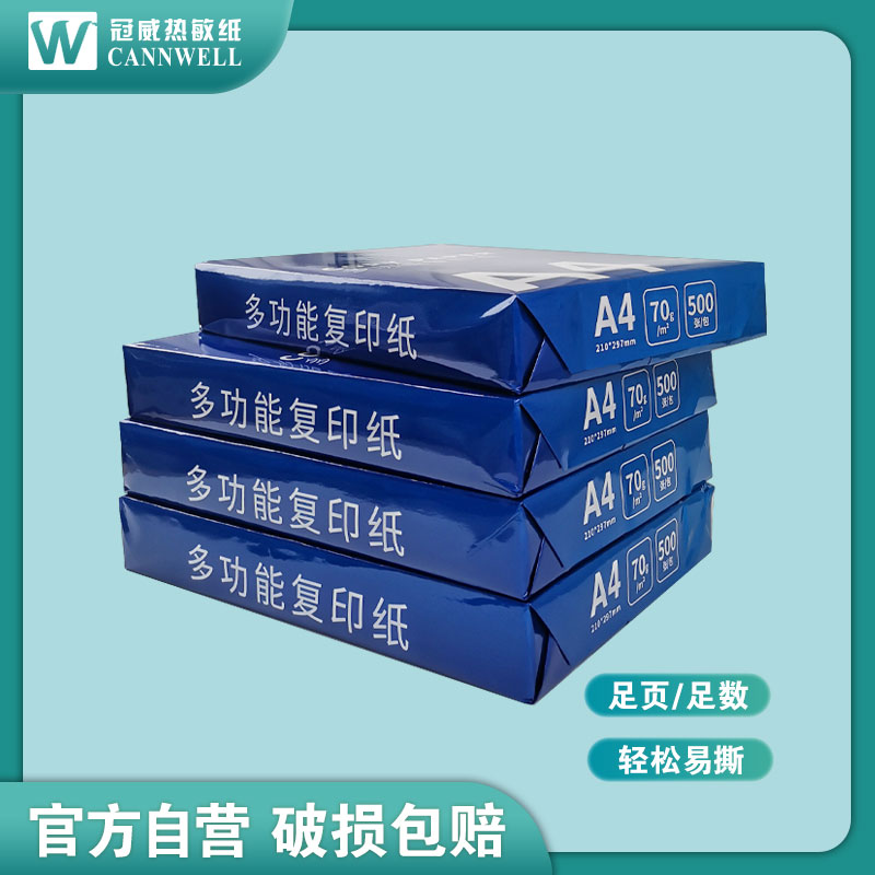 冠威 a4纸手工 A5 复印纸一捆 绘画 打印 草稿 加厚不卡纸