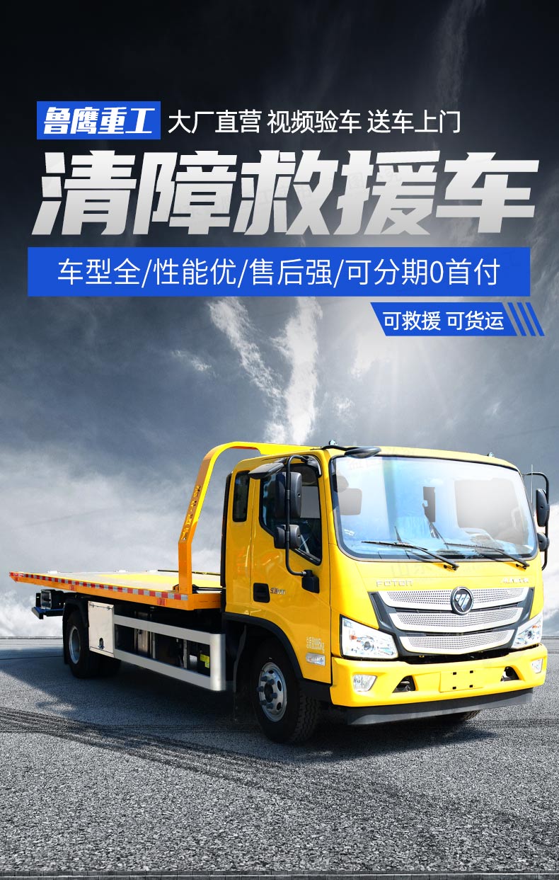 Flat bed road cleaning vehicle, rescue trailer chassis, optional support, optional