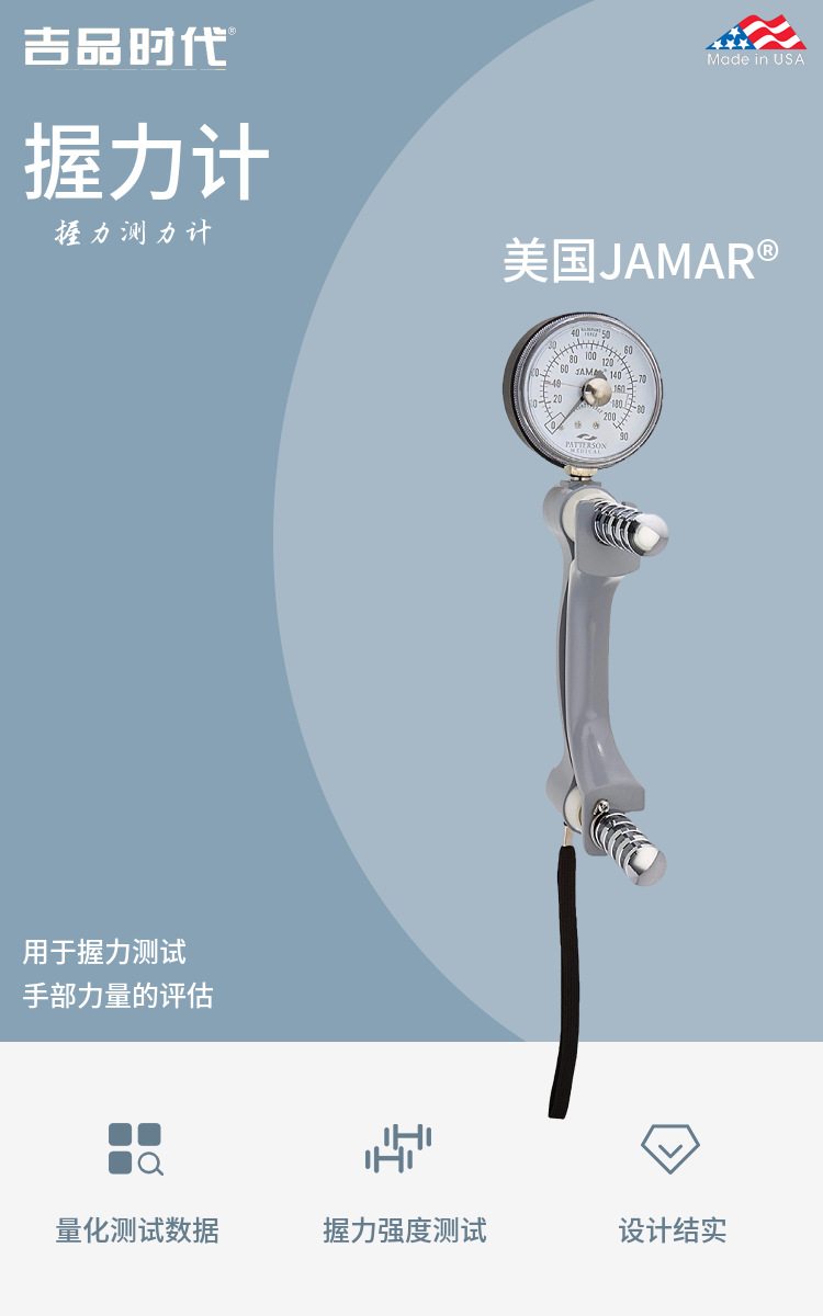 jamar握力计仪液压式握力测试仪手部力量评估手伤功能恢复 产品关键词:jama握力计;握力计多少钱;握力计测试厂家;液压握力计;握力计推荐 ...