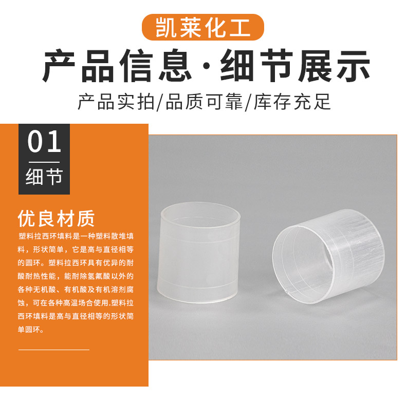 16mm plastic Rasch ring packing, corrosion-resistant structure, simple material, excellent quality, diverse specifications, and fast delivery