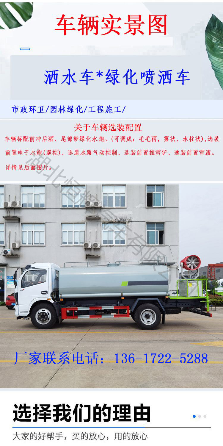 Dongfeng Furika Sprinkler 9 Square Water Truck Landscape Greening Municipal Sanitation Dust and Mist Removal Gun Truck Medium Spray Truck