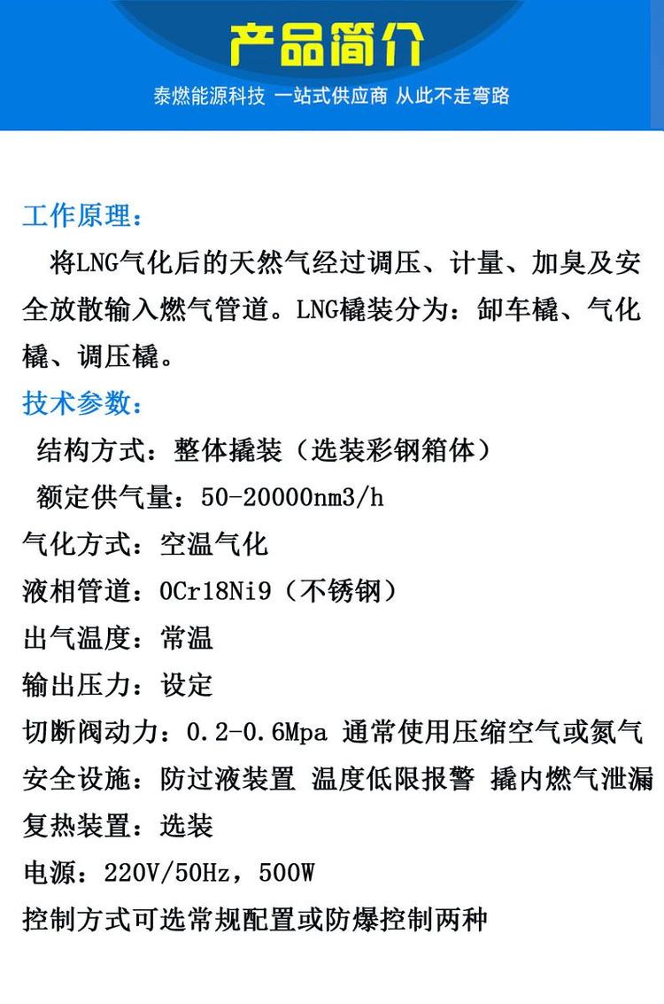 Tairan Technology sells 300 cubic meters of lng gasification skid mounted station vaporization pressure regulating skid steam boiler