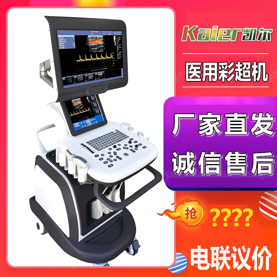 Kaier Color Doppler Ultrasound Machine Color Doppler Ultrasound Instrument Domestic Pushcart Color Doppler Ultrasound System Color Doppler Ultrasound Diagnosis Instrument