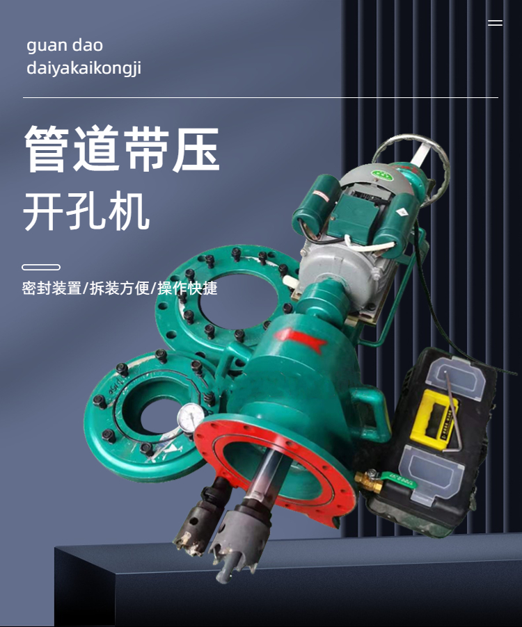 DN150-200-300 electric pipeline pressure tapping machine oil pipe water pipe natural gas pipe drilling machine