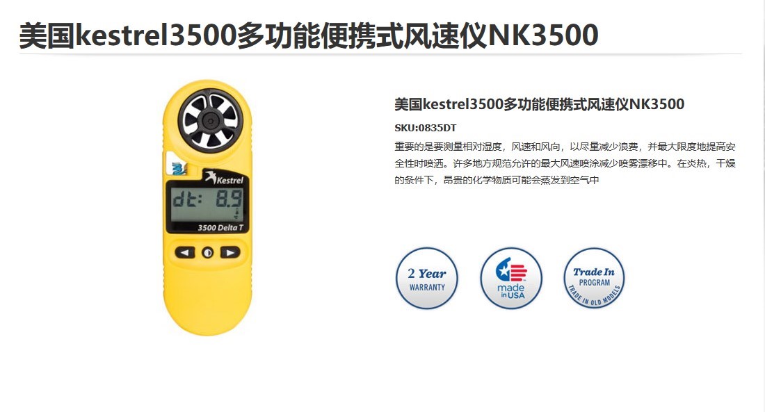 NK/Kestrel 3500 multifunctional anemometer handheld weather station in the United States