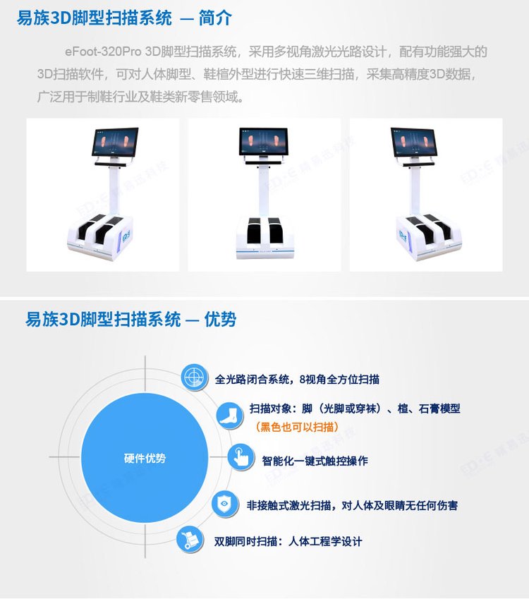 3D foot scanner, footprint and shoe size measuring instrument, 3D foot laser detection instrument, deposit