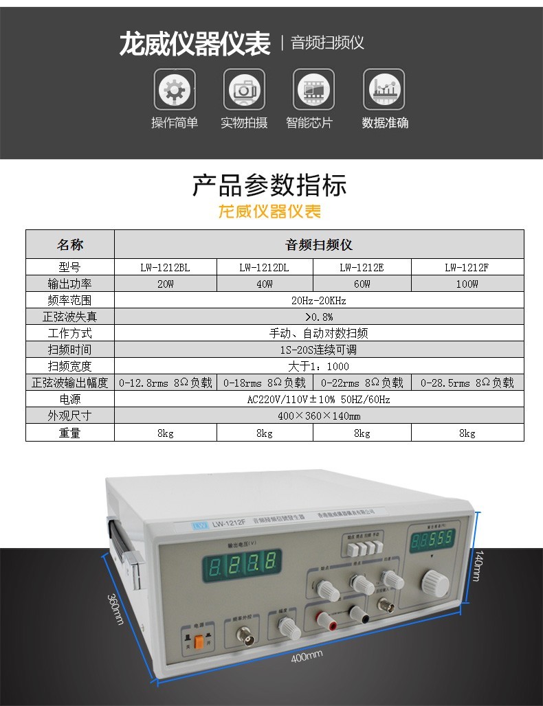 LW-1212BL 20W Longwei Instrument Audio Sweeper Horn Tester