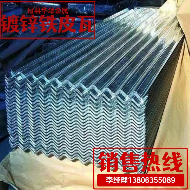 BWG34 Bright Galvanized Iron Sheet Tile - Huaze Metal Wave Tile, Flat, Longitudinal Shear, and Pressed Tile with Complete Specifications