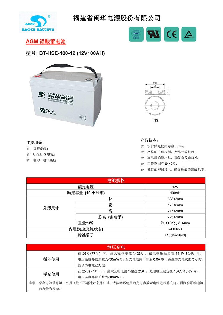 Baote Sete 12V120Ah battery BT-HSE-120-12 lead-acid with long maintenance free life