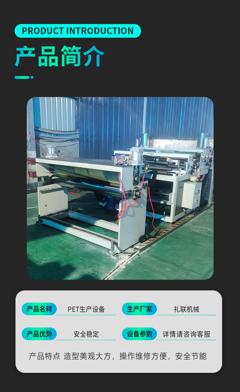 Li Lian Machinery PET Sheet Production Line Equipment Seedling Plate Sheet Extrusion Equipment