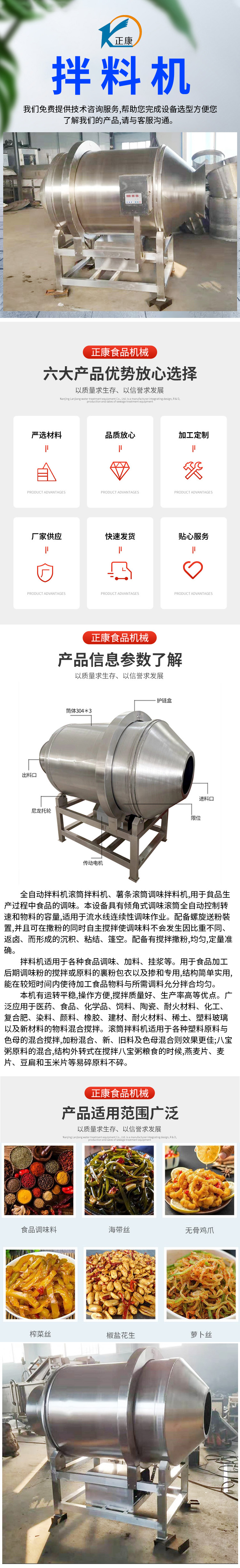 Zhengkang drum mixer full automatic linear feeding and discharging Pickled vegetables mixing equipment fried food wrapping machine