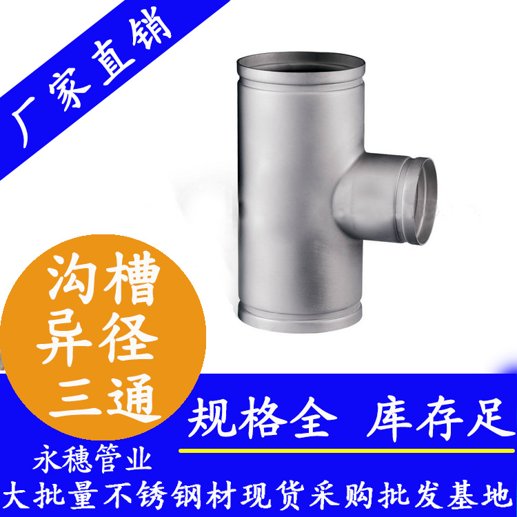 Trench type reducing tee 304 fire water supply engineering Trench fittings Water pipe connection fittings