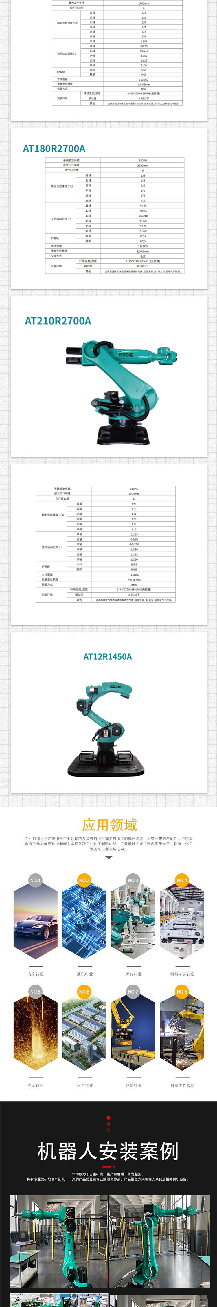 Aidi Aichuang 6-axis domestic welding robot automatic welding robot manufacturer