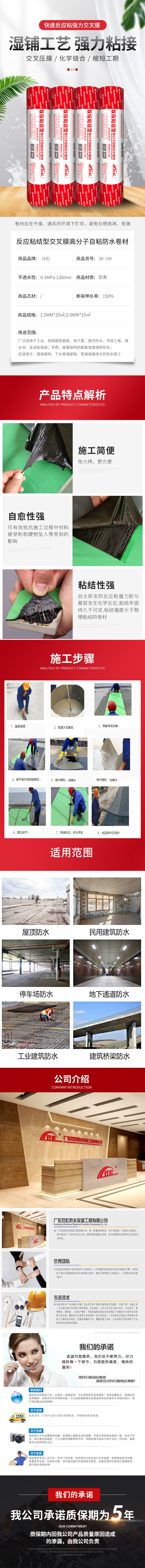 1.5mm thick pressure-sensitive reactive polymer wet laid waterproof membrane GB/T35467-2017