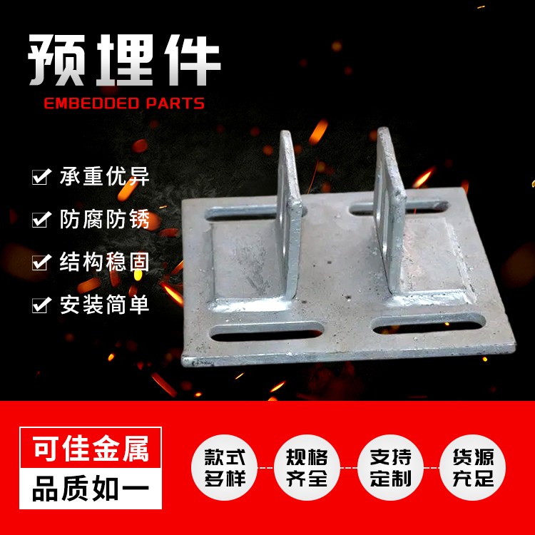 前置预埋件 实体工厂 预置埋板 来料加工 工地施工 可佳