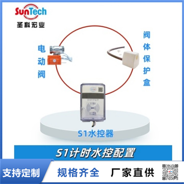 学校澡堂充值水控机 健身房浴室水控器 工作效率高 圣科