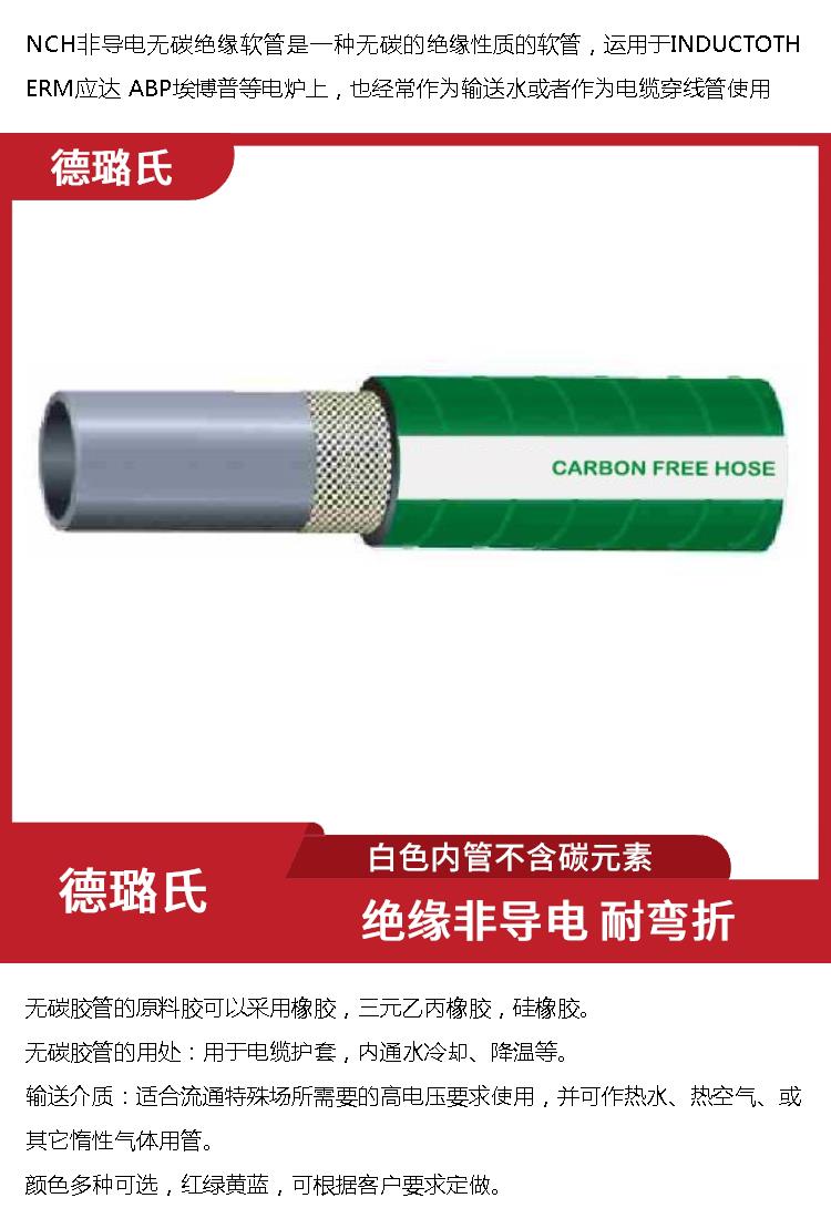 Carbon free rubber tube, high temperature resistant, non conductive for Deluxe DELOX induction furnace