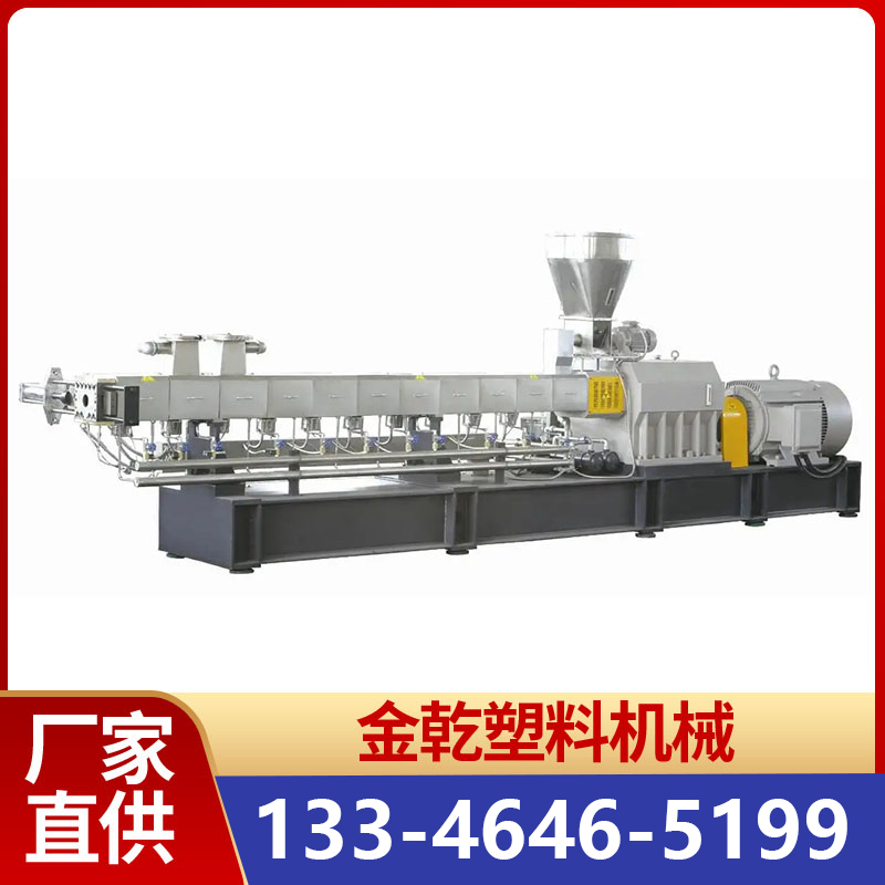 The after-sales service of the new 50 type twin screw granulator color masterbatch granulation and extrusion mechanical equipment is guaranteed