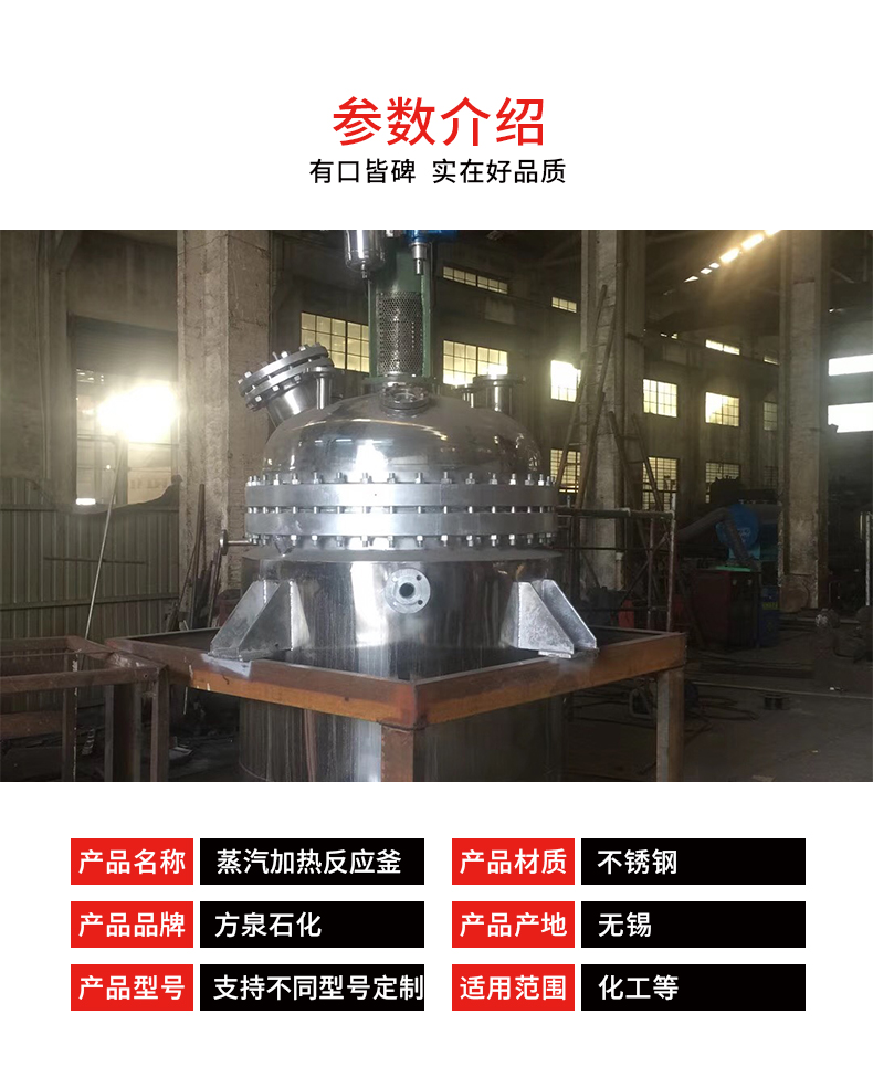 Customization of stainless steel reaction tank polymerization kettle for Fangquan steam heating reaction kettle