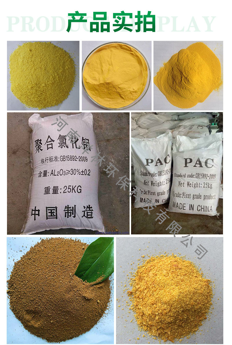 Yujing Brand Polyaluminum Chloride PAC Industrial Grade Wastewater Treatment Sedimentation Flocculant