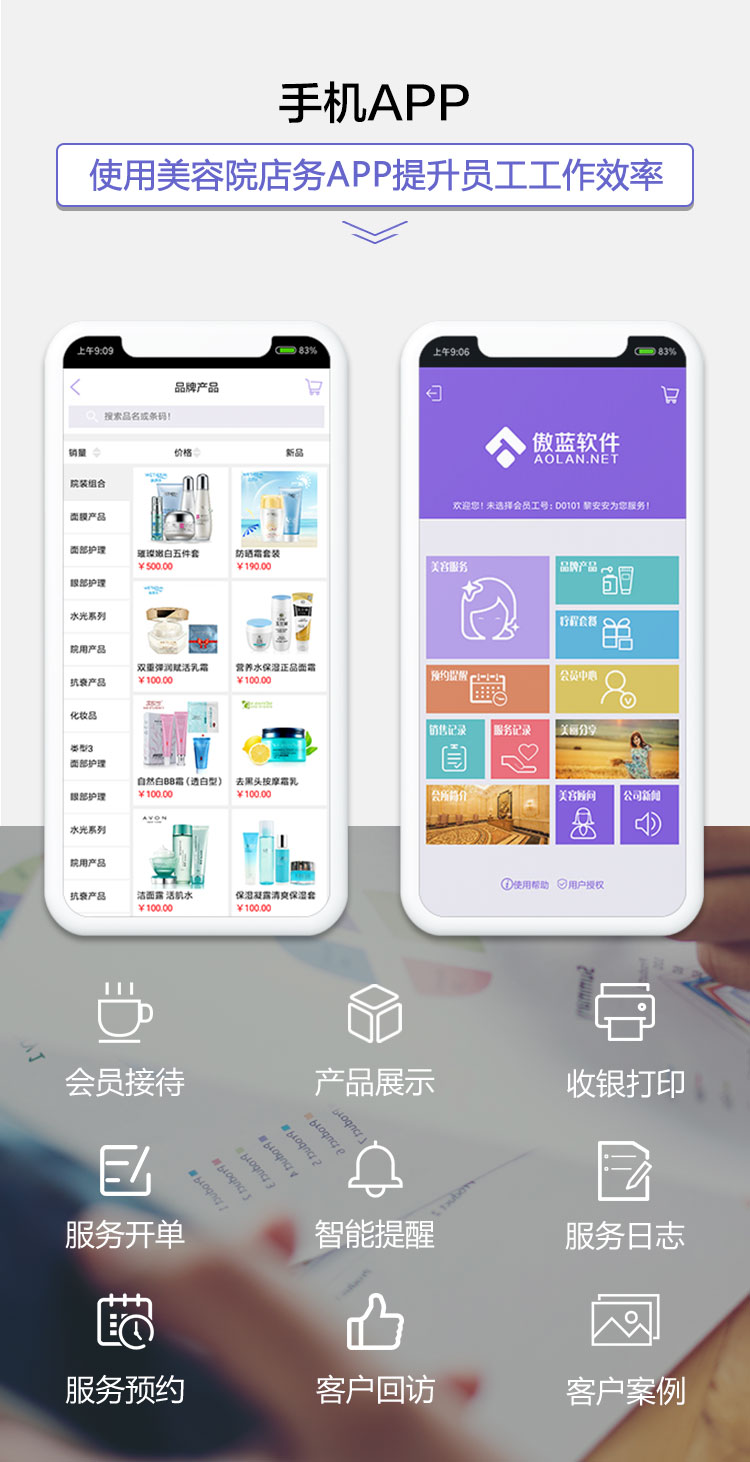 Aolan Beauty Salon Software Purchase, Sales, Inventory, Appointment, Cashier, Financial Member Marketing Office APP Store Management System