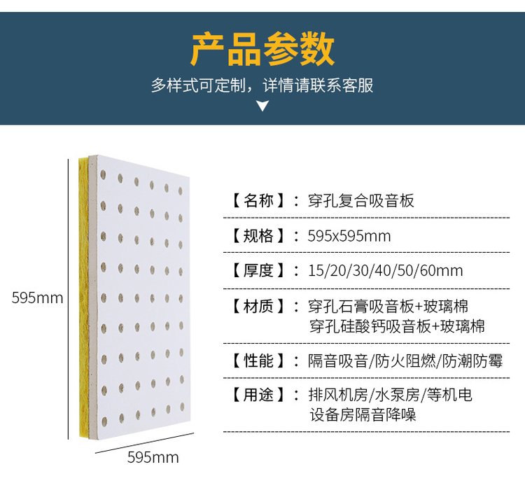 Calcium silicate sound-absorbing board, insulation wall board, perforated 6mm sound-absorbing composite board, rock wool, noise reduction and moisture prevention for machine room