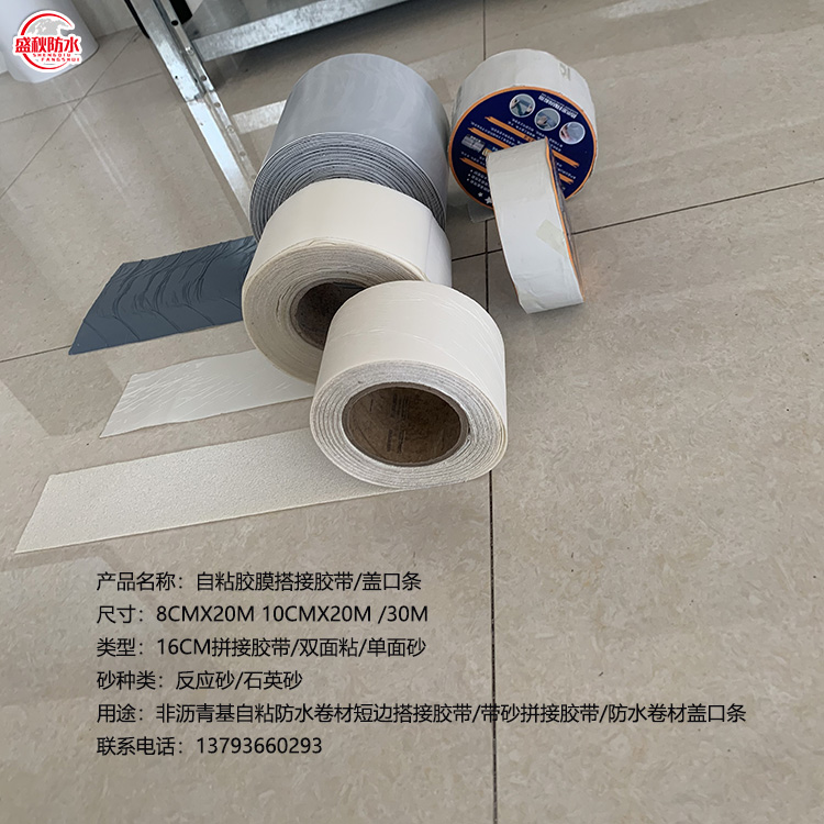 Waterproof roll overlapping tape 16cm wide double-sided adhesive tape with sand cover on one side