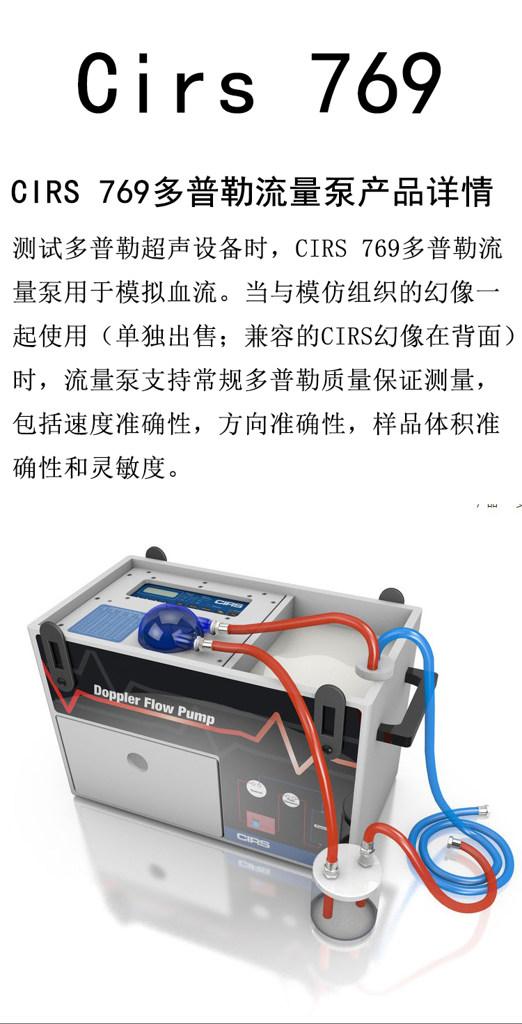 US CIRS 769 Doppler Flow Pump Ultrasound Blood Flow Model Ultrasound Blood Flow Simulator