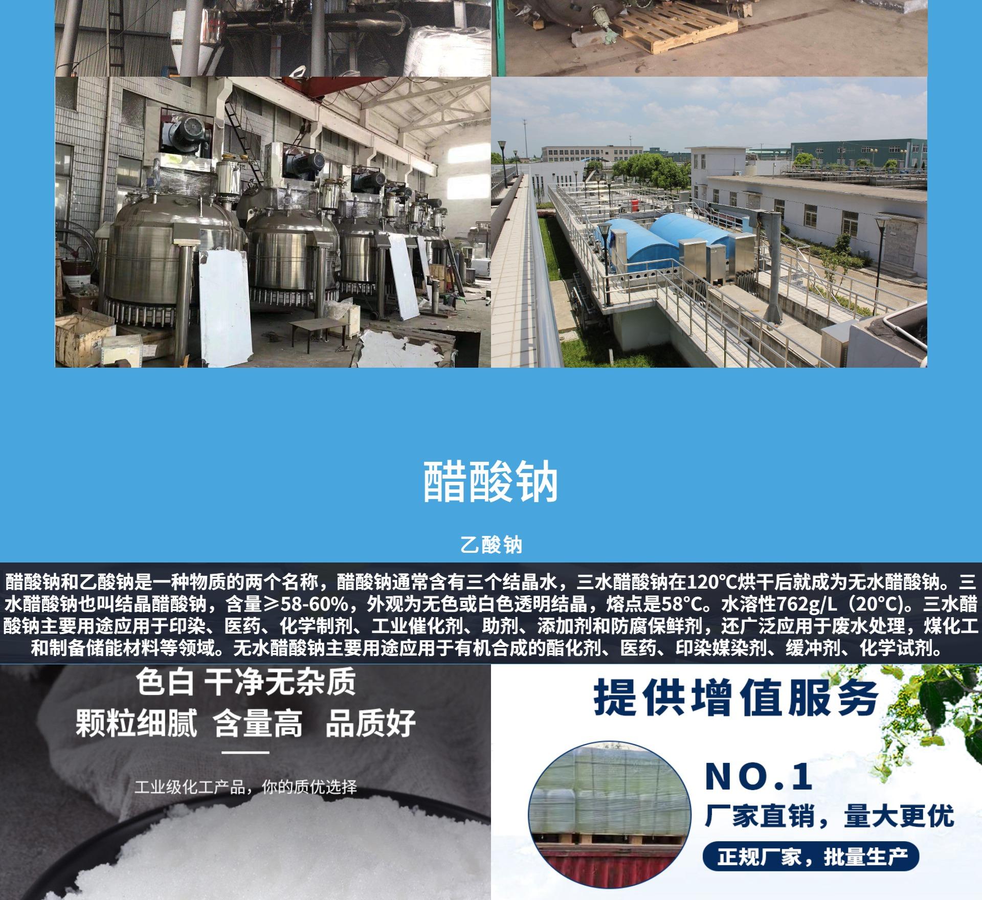 Fengshan Chemical Solid Pure White Sodium Acetate Sodium acetate is used first and then used as a national standard water treatment agent