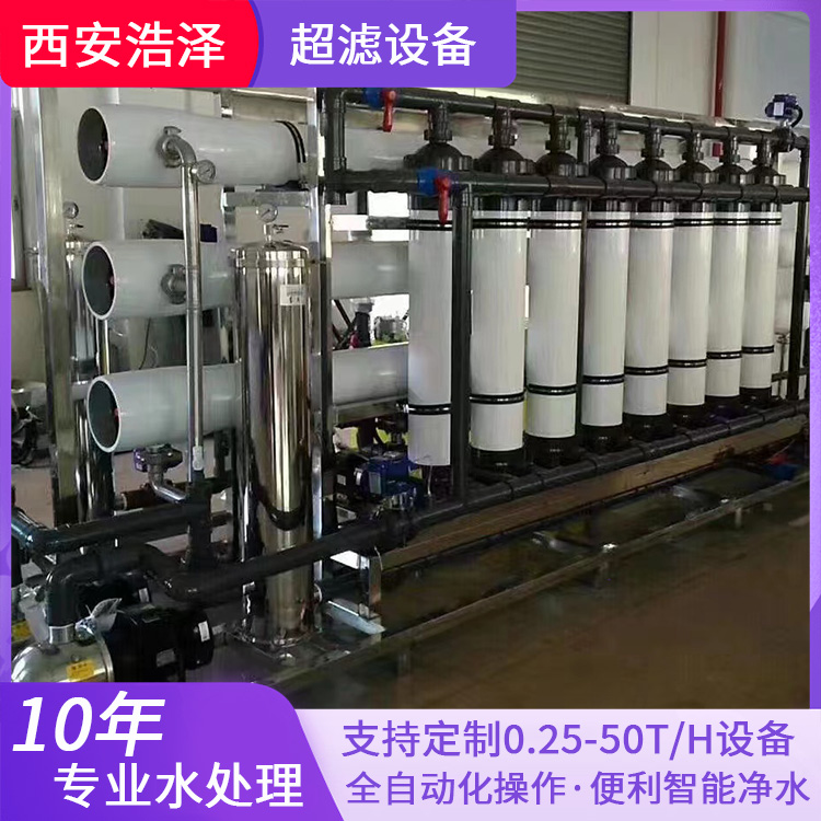 Haoze Animal Husbandry Special Ultrafiltration Equipment Aquaculture Farm Water Purification Equipment Energy Conservation and Environmental Protection