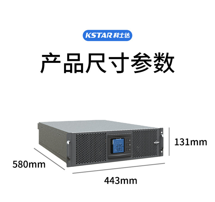 KOSHIDA UPS Uninterruptible Power Supply YDC9306-RT6KVA 4800W Online Rack Mounted Industrial Energy Storage and Stabilizing Voltage