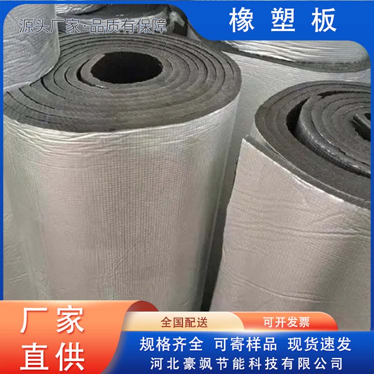 Haosa Rubber Plastic Cotton Insulation Board, Sound Insulation and Flame Retardant Factory Wholesale Specifications Complete