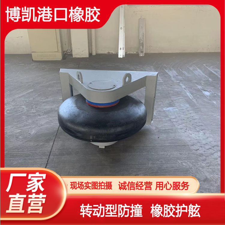 Rotational anti-collision rubber fenders for port and dock ships Bokai anti-collision fenders