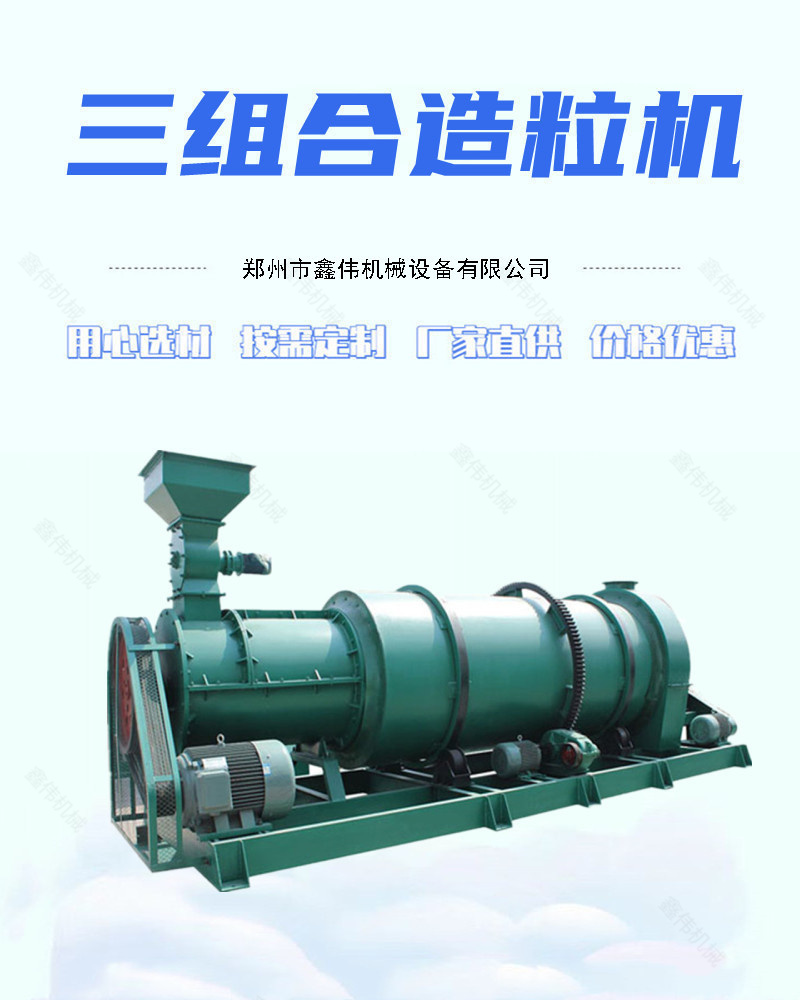 Xinwei Manure agitator share granulator with a capacity of 5 tons per hour Wet granulation equipment New type three combination granulator