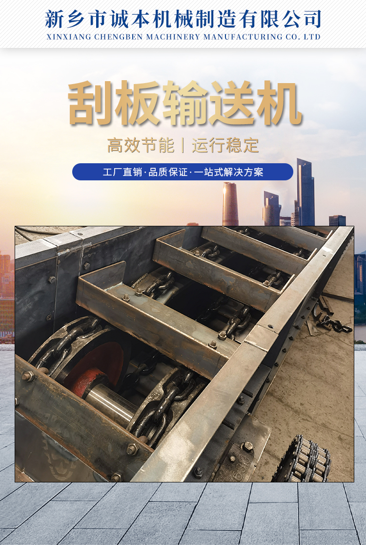 FU270 scraper conveyor Chengben Machinery powder particle material conveying equipment