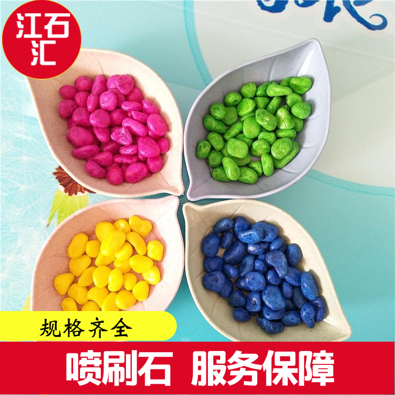 Jiangshihui Natural Colorful Stone Garden Material Water Brushed Stone Wash Rice Stone Ground