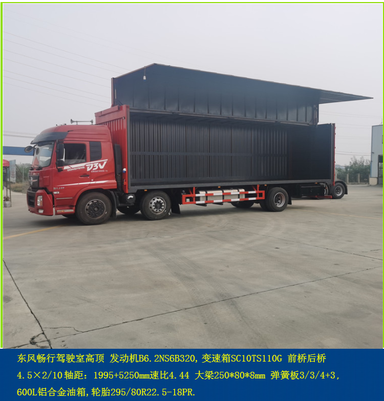 9.6 meter flying wing vehicle, Dongfeng single bridge, two axles, 220 Ma Li wing open box transport vehicle, nationwide staging