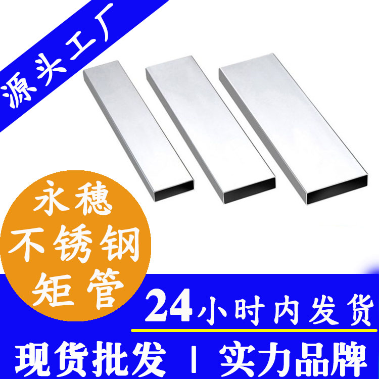 25x20 stainless steel flat square tube factory price processing customized stainless steel rectangular pipe flat steel pipe