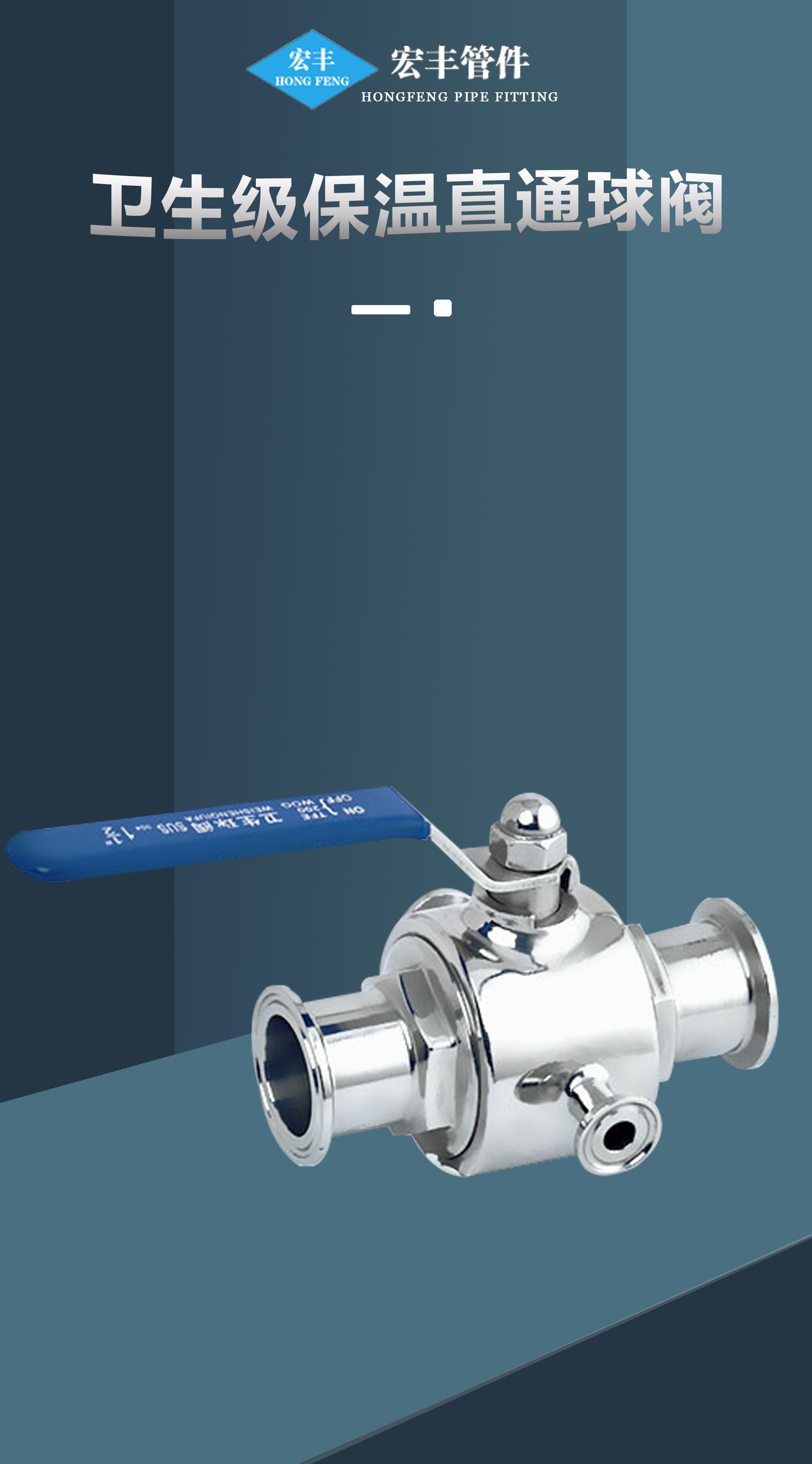 Sanitary grade stainless steel 304 straight insulated ball valve, food syrup valve, Hongfeng pipe fittings